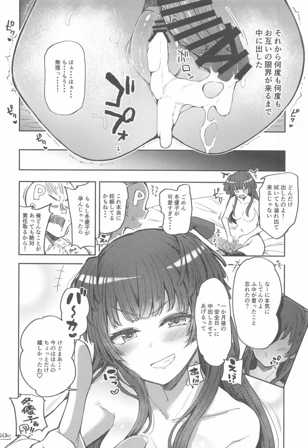 あんたはここでふゆとイクのよ～冬優子イチャラブエロ合同～ - page17