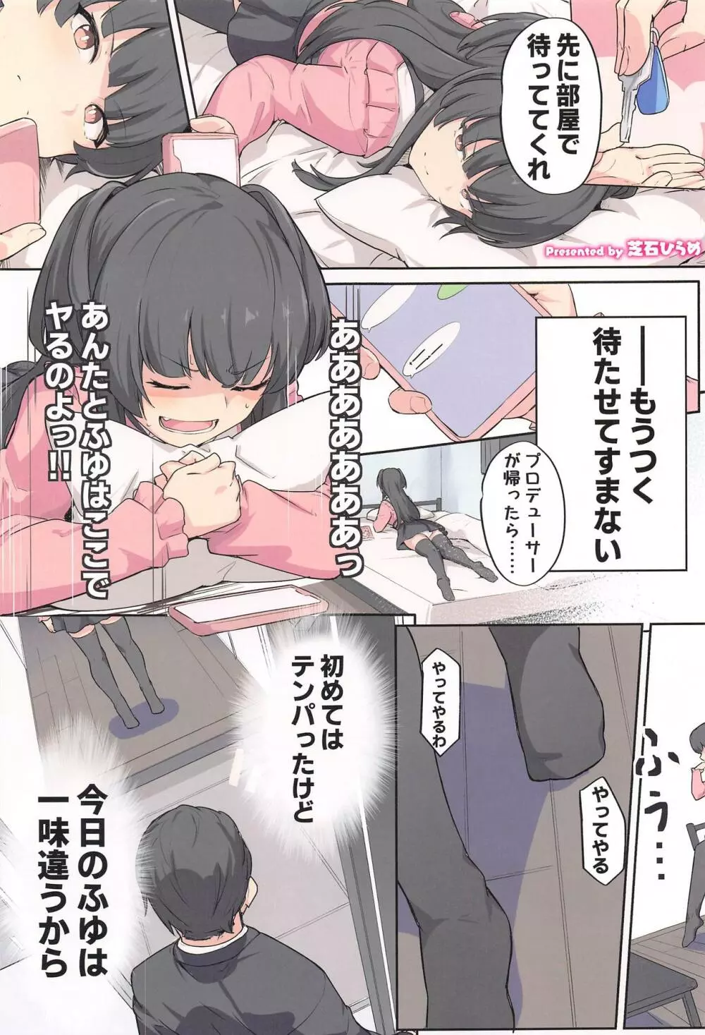 あんたはここでふゆとイクのよ～冬優子イチャラブエロ合同～ - page2