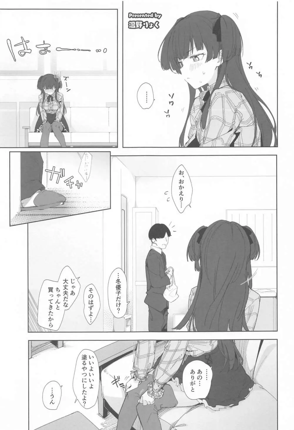 あんたはここでふゆとイクのよ～冬優子イチャラブエロ合同～ - page22