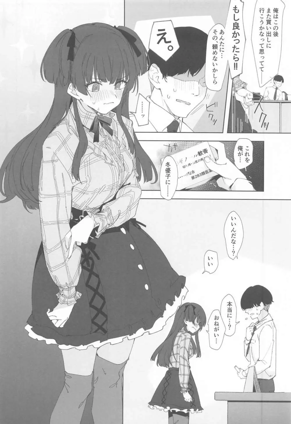 あんたはここでふゆとイクのよ～冬優子イチャラブエロ合同～ - page23