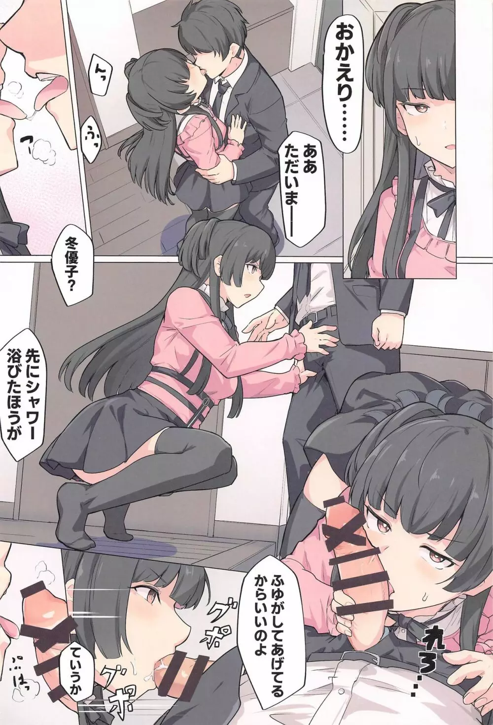 あんたはここでふゆとイクのよ～冬優子イチャラブエロ合同～ - page3