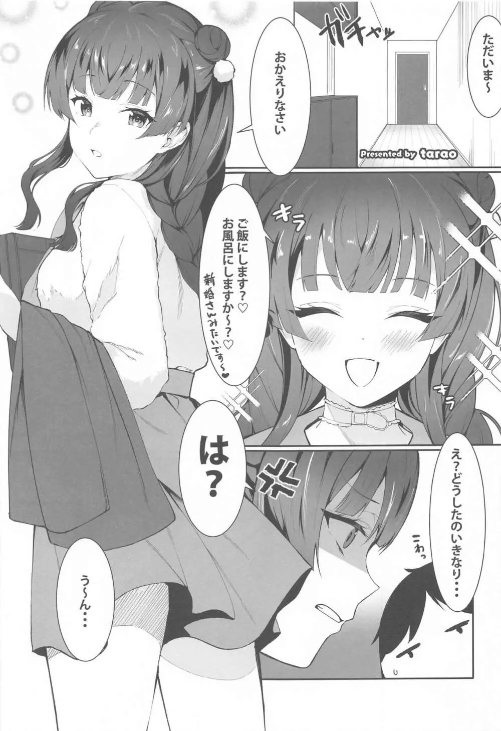 あんたはここでふゆとイクのよ～冬優子イチャラブエロ合同～ - page38