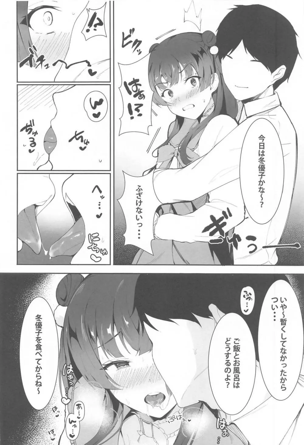 あんたはここでふゆとイクのよ～冬優子イチャラブエロ合同～ - page39