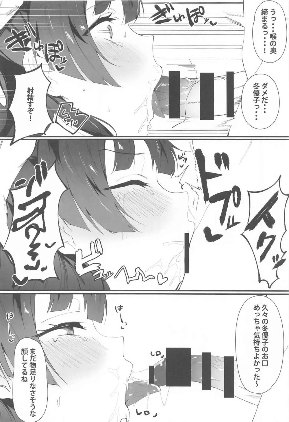 あんたはここでふゆとイクのよ～冬優子イチャラブエロ合同～ - page41