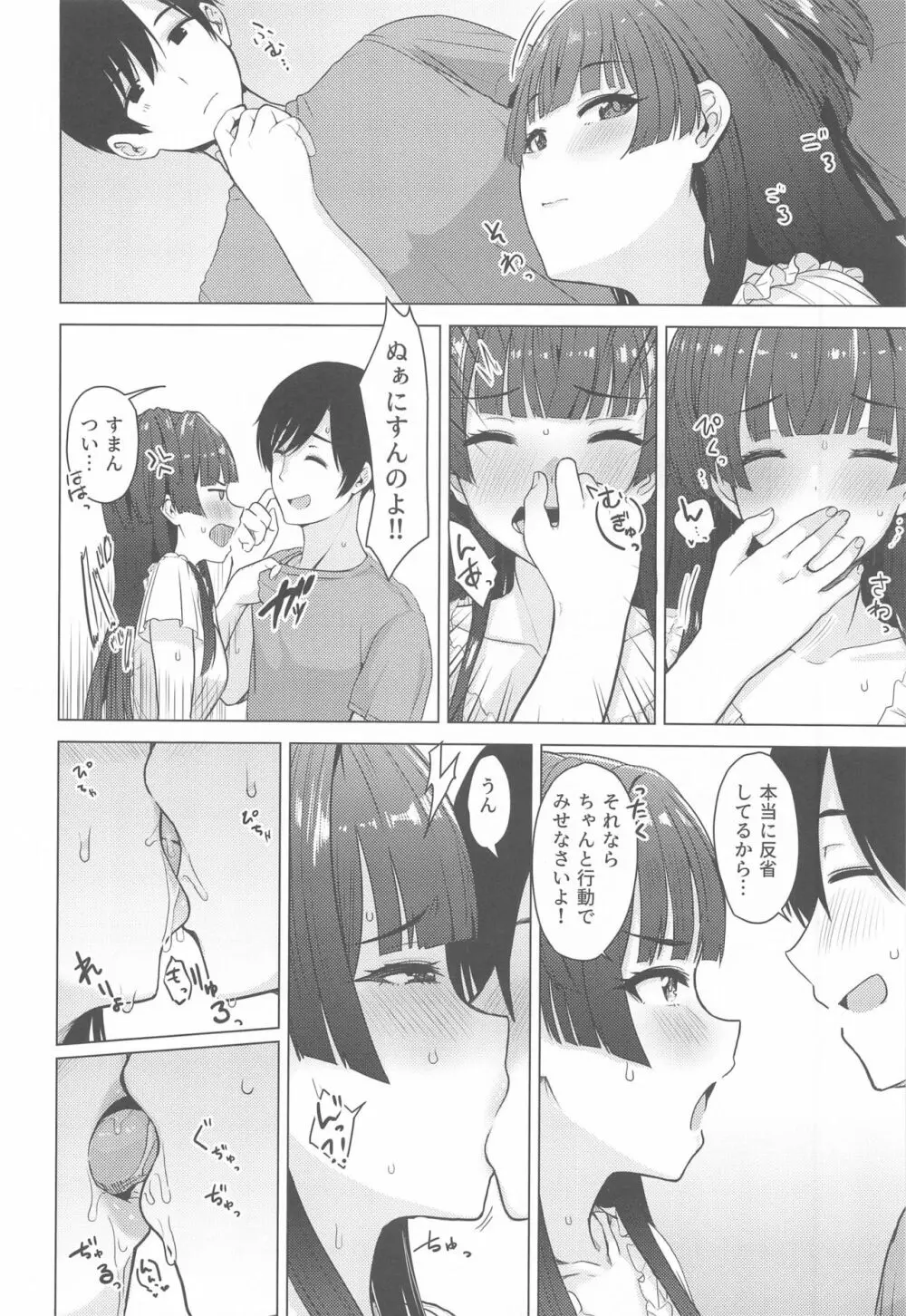 あんたはここでふゆとイクのよ～冬優子イチャラブエロ合同～ - page47