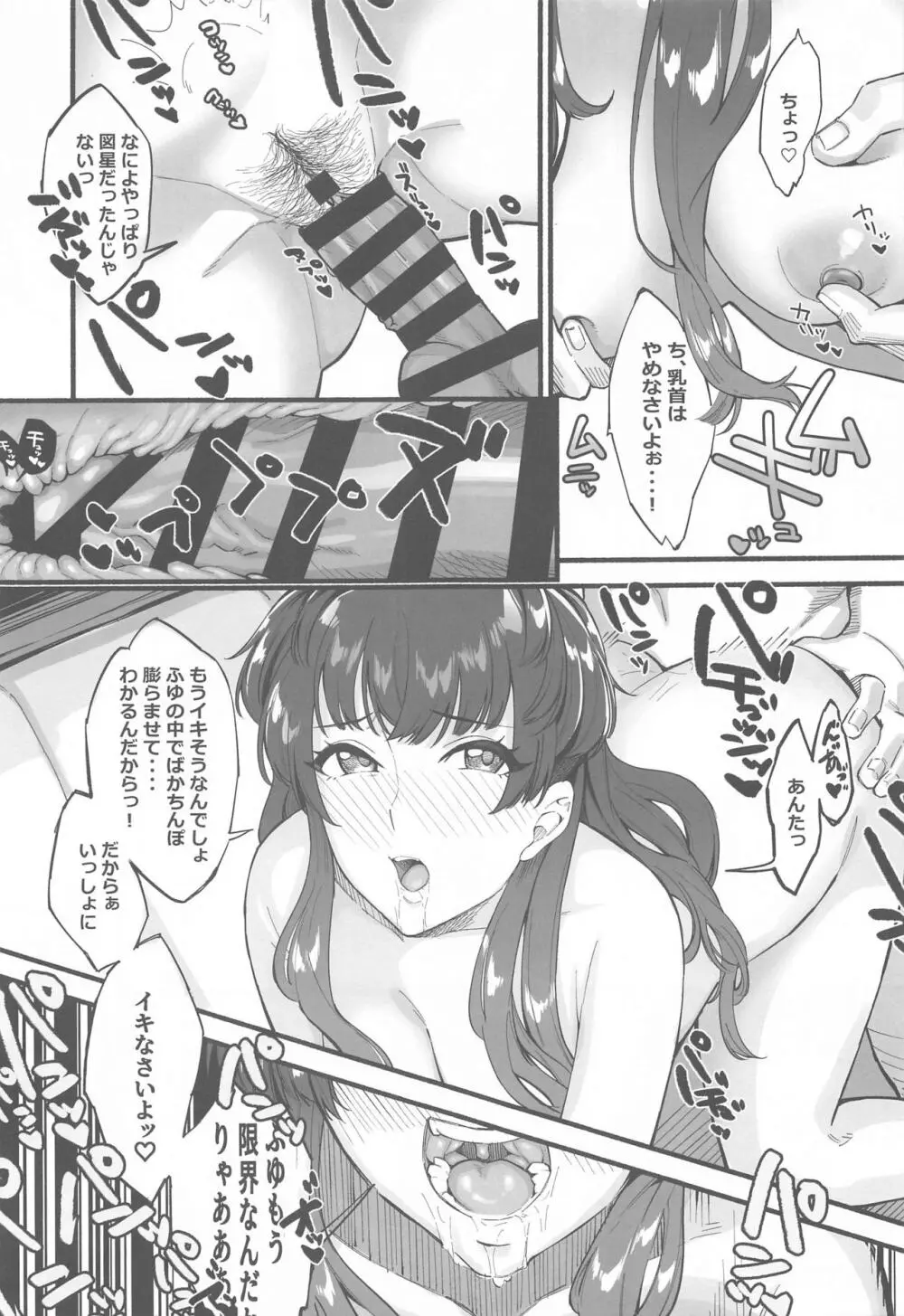 あんたはここでふゆとイクのよ～冬優子イチャラブエロ合同～ - page60