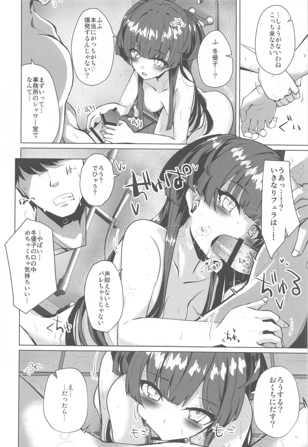 あんたはここでふゆとイクのよ～冬優子イチャラブエロ合同～ - page63