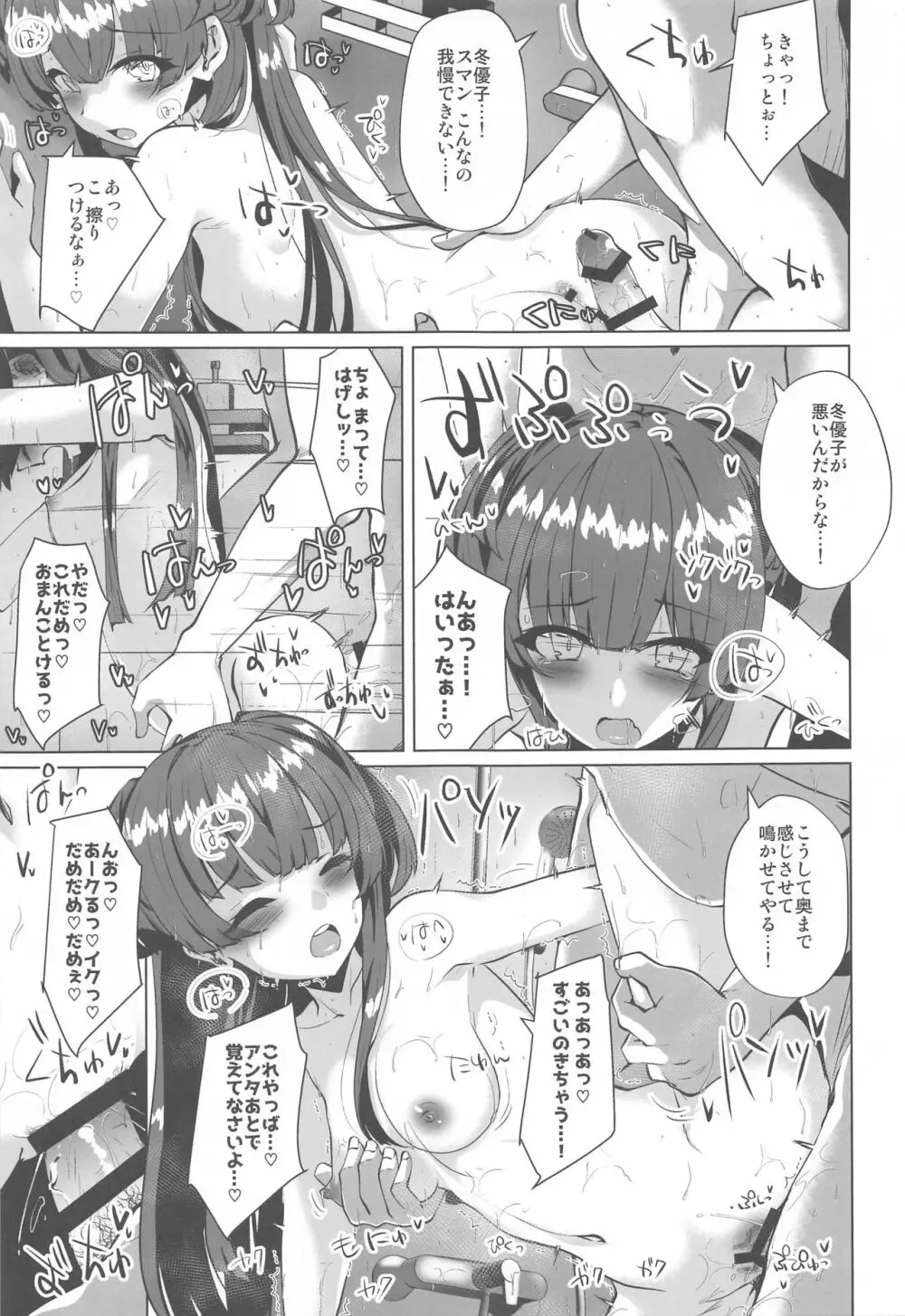 あんたはここでふゆとイクのよ～冬優子イチャラブエロ合同～ - page64