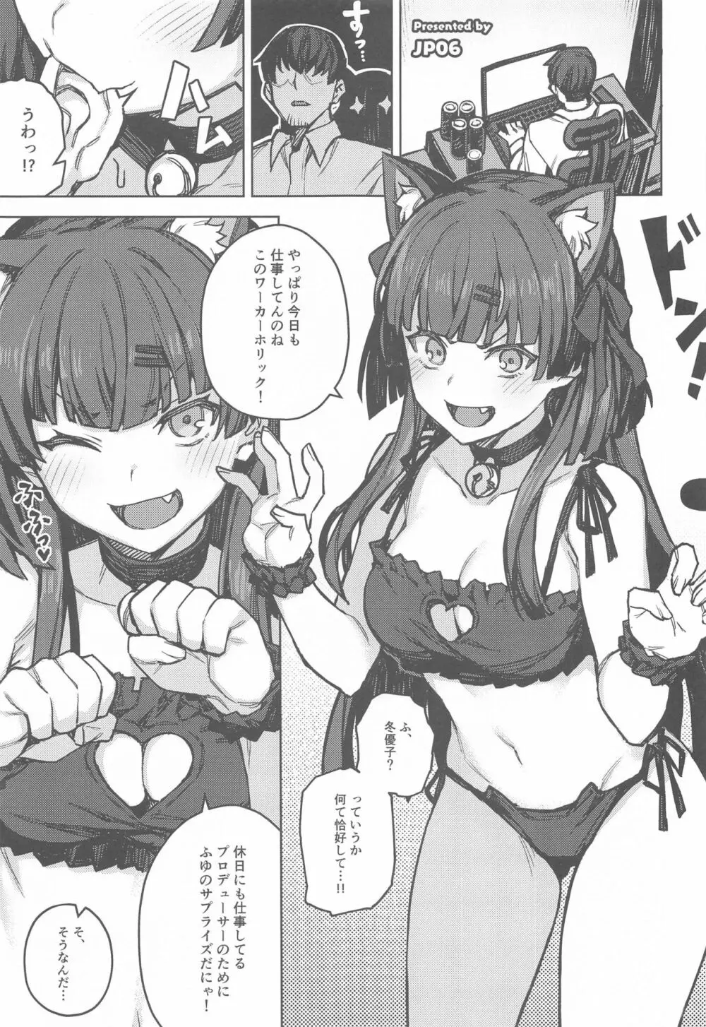 あんたはここでふゆとイクのよ～冬優子イチャラブエロ合同～ - page66
