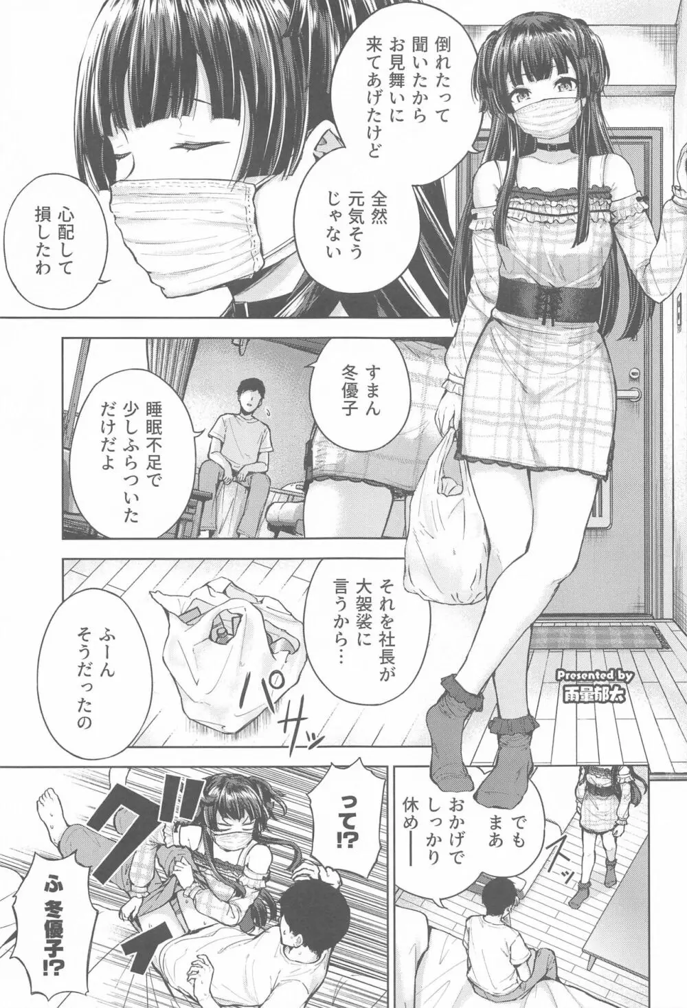 あんたはここでふゆとイクのよ～冬優子イチャラブエロ合同～ - page82