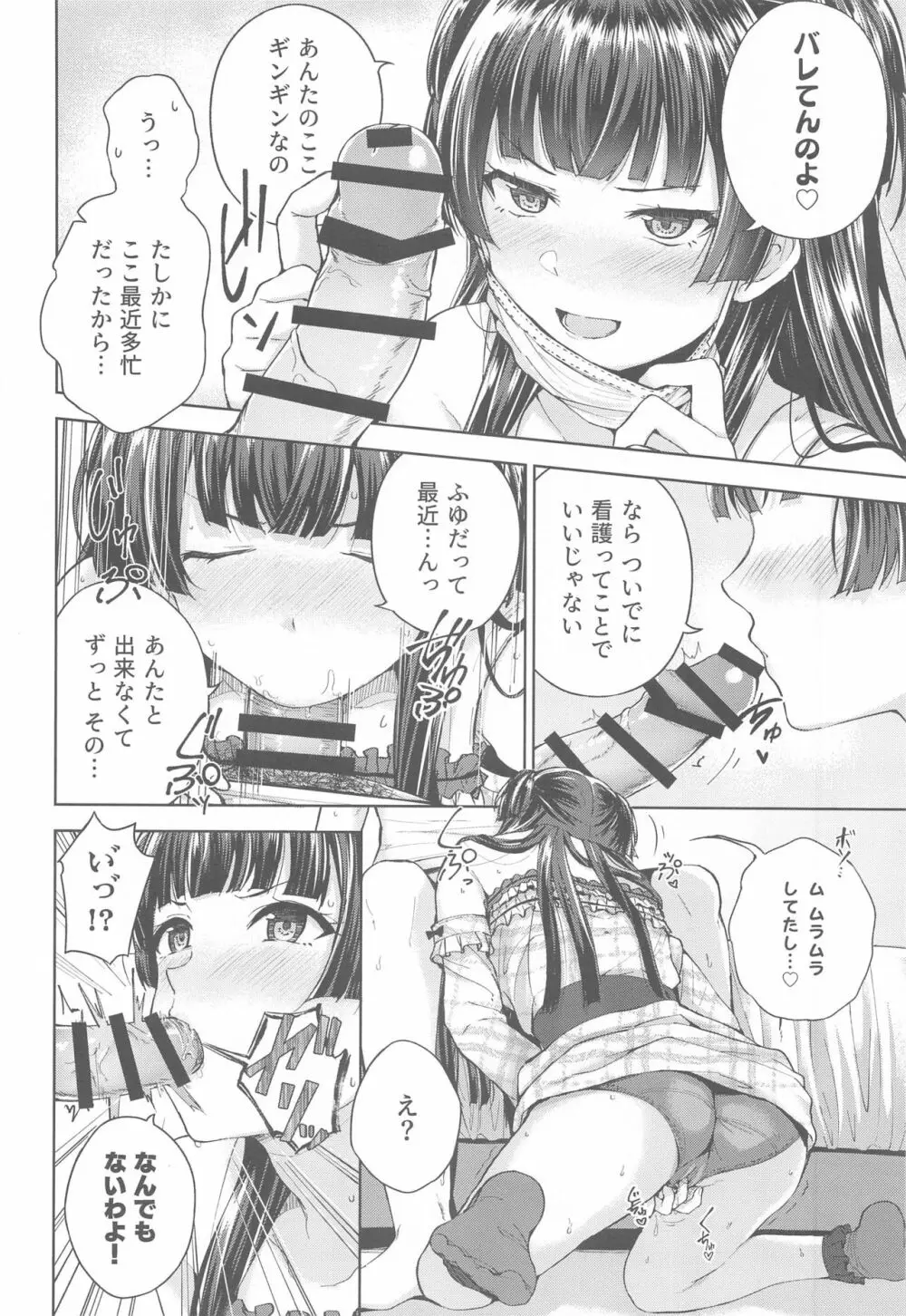 あんたはここでふゆとイクのよ～冬優子イチャラブエロ合同～ - page83