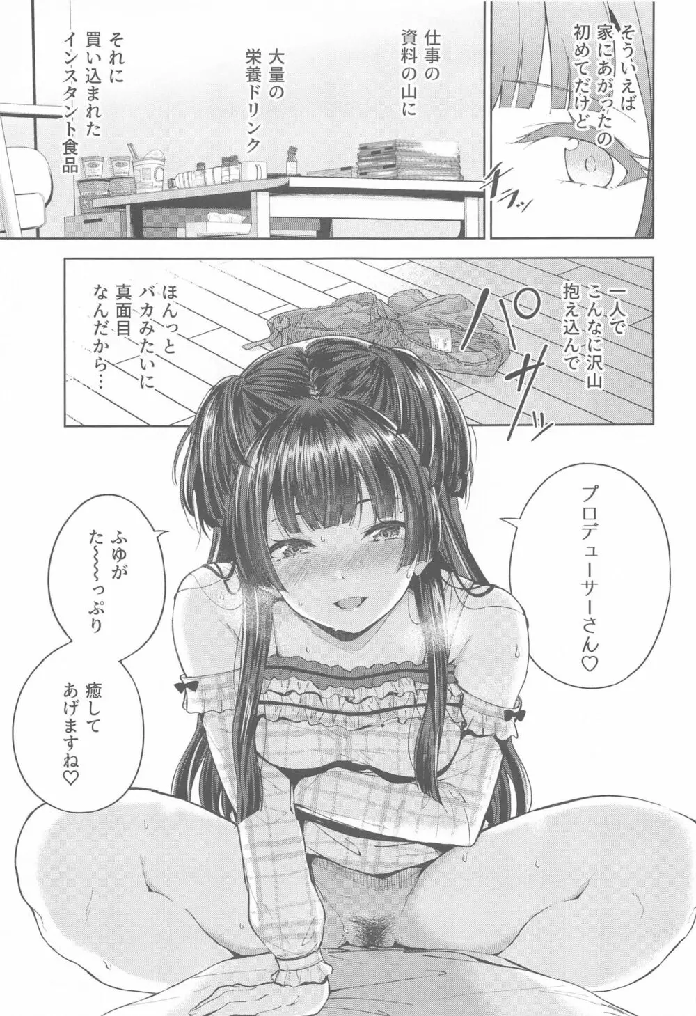 あんたはここでふゆとイクのよ～冬優子イチャラブエロ合同～ - page84