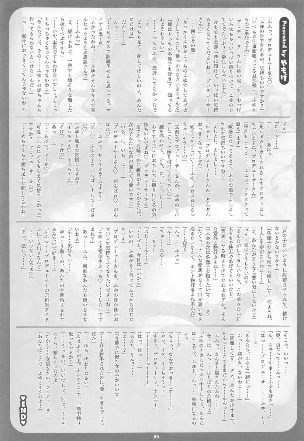 あんたはここでふゆとイクのよ～冬優子イチャラブエロ合同～ - page90