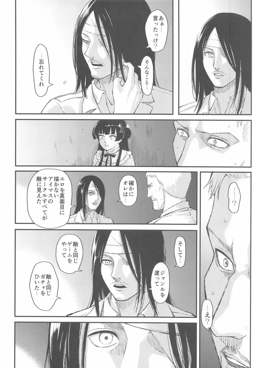 あんたはここでふゆとイクのよ～冬優子イチャラブエロ合同～ - page93