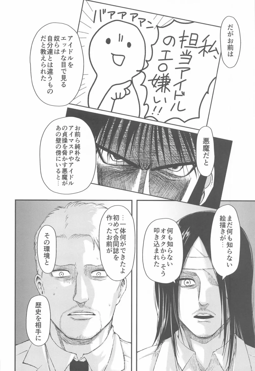 あんたはここでふゆとイクのよ～冬優子イチャラブエロ合同～ - page95