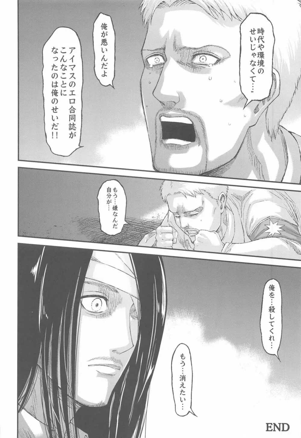 あんたはここでふゆとイクのよ～冬優子イチャラブエロ合同～ - page99