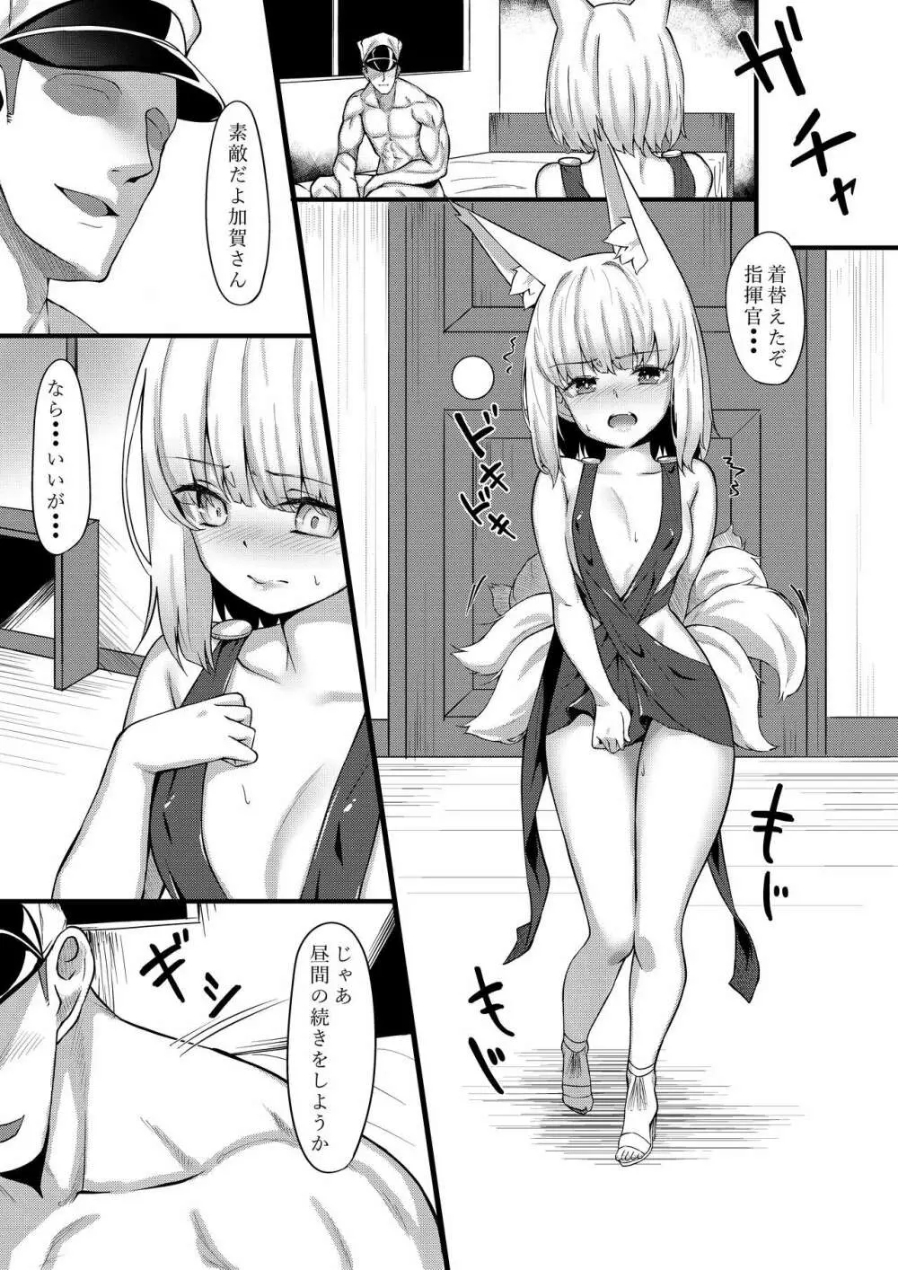 加賀さん本。 - page13