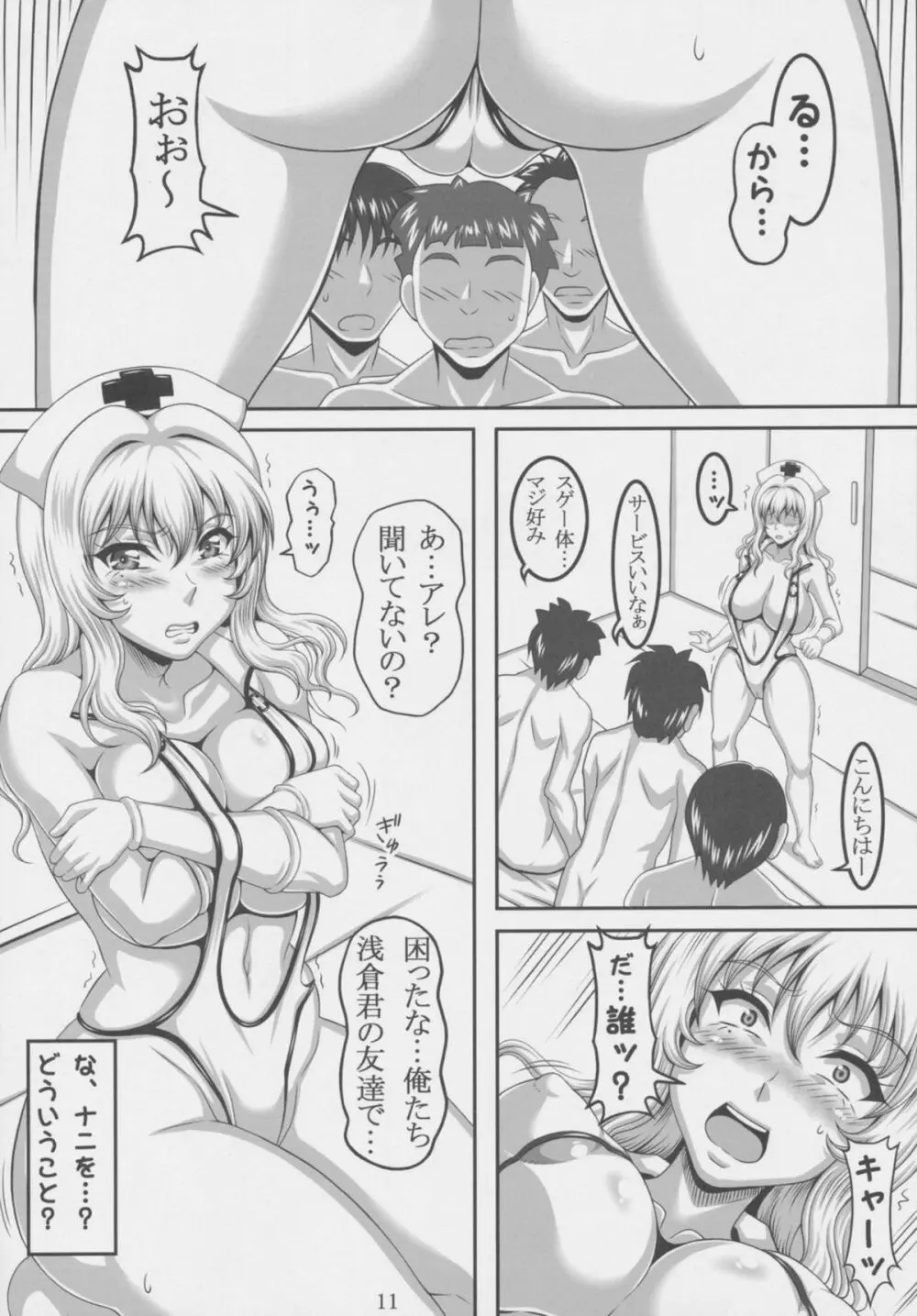 僕だけの爆乳オナメイド -貸出編- - page11