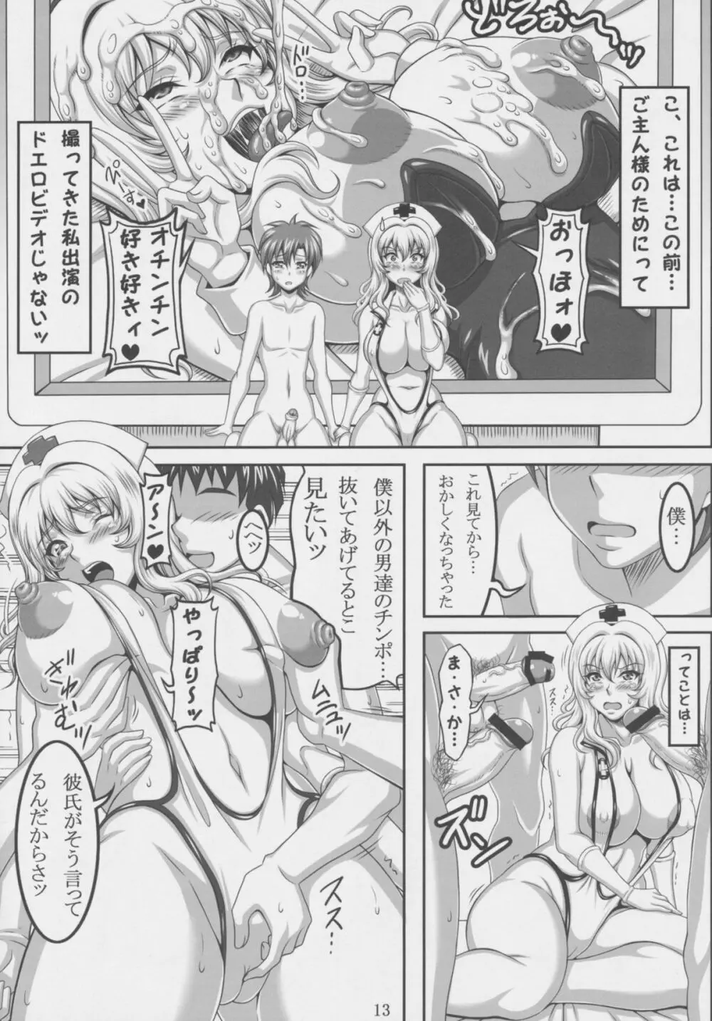 僕だけの爆乳オナメイド -貸出編- - page13