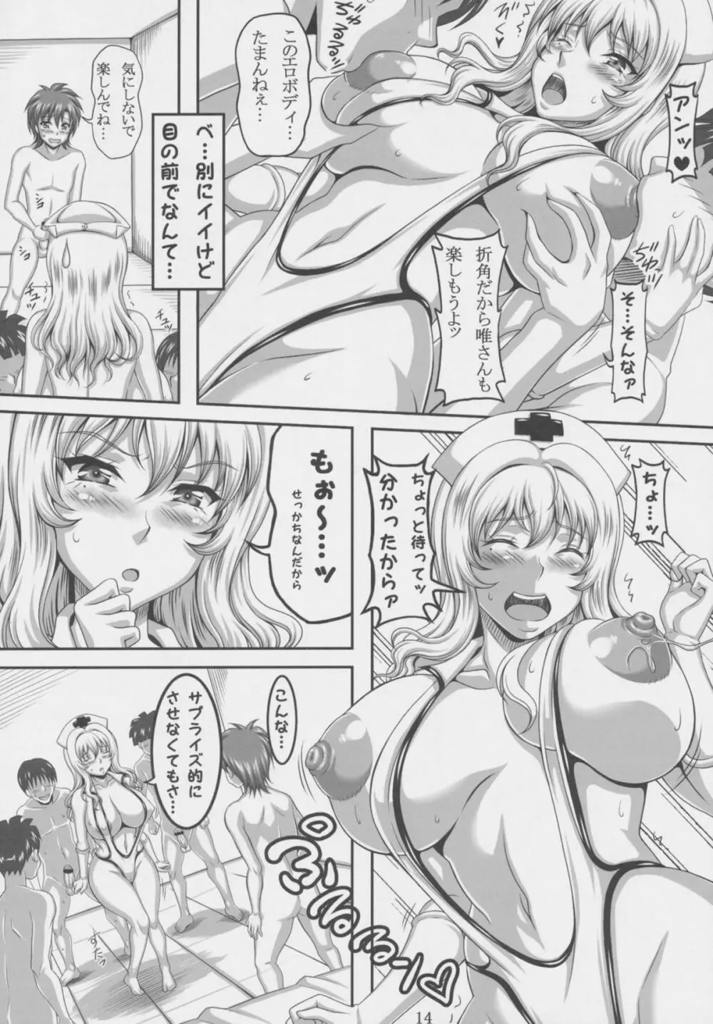 僕だけの爆乳オナメイド -貸出編- - page14