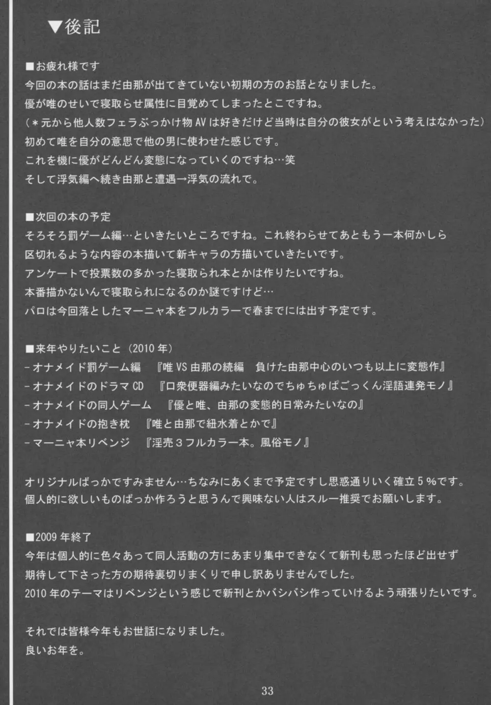 僕だけの爆乳オナメイド -貸出編- - page33