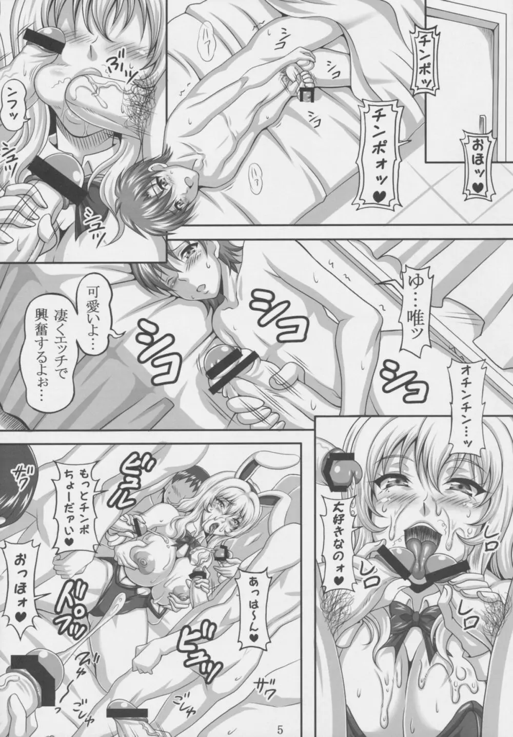 僕だけの爆乳オナメイド -貸出編- - page5