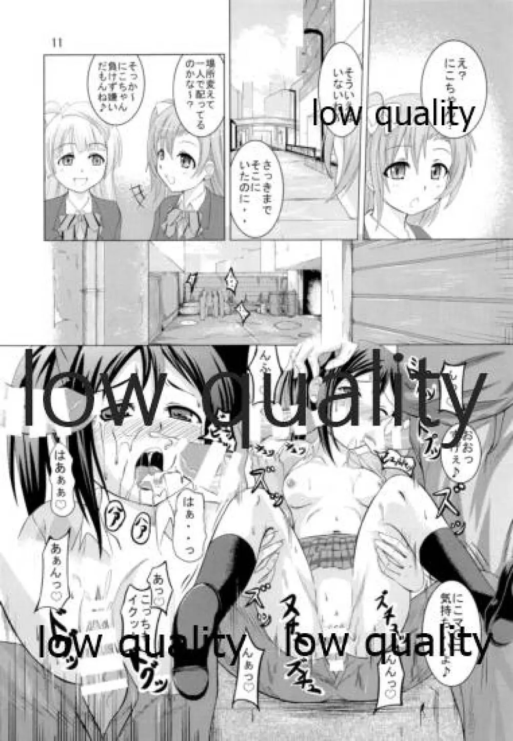 にこにーはみんなのアイドル♪ - page10