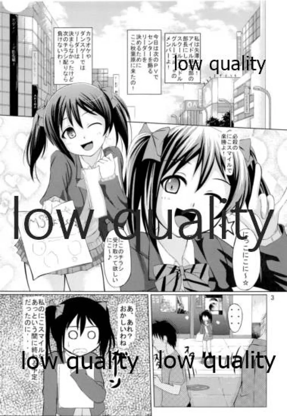 にこにーはみんなのアイドル♪ - page2