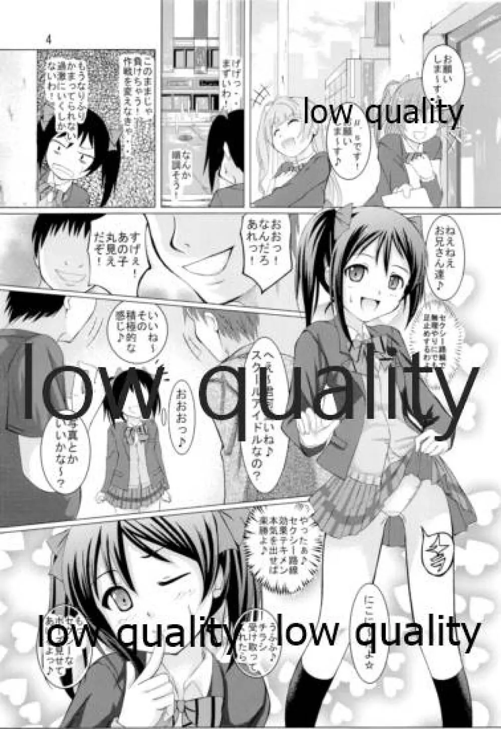 にこにーはみんなのアイドル♪ - page3
