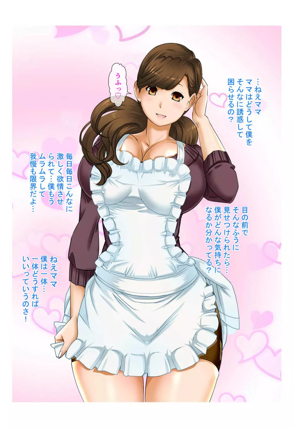 母子相姦〜母さんは最高のオナペット～巨乳ママはズリネタペット編 - page6