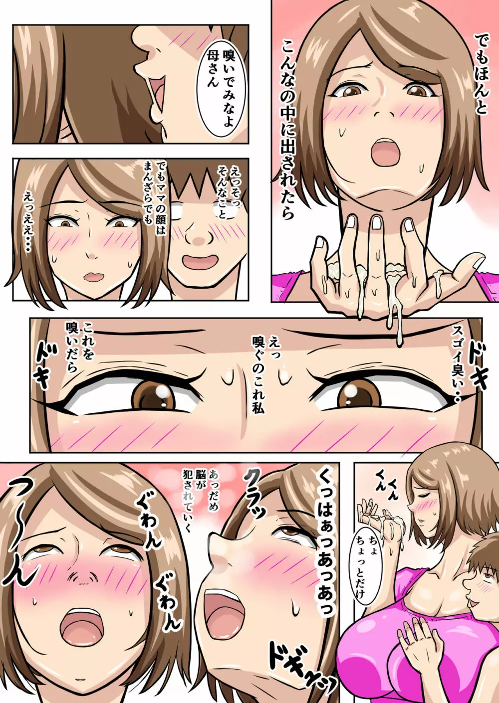 うちのママは押しに弱い - page17