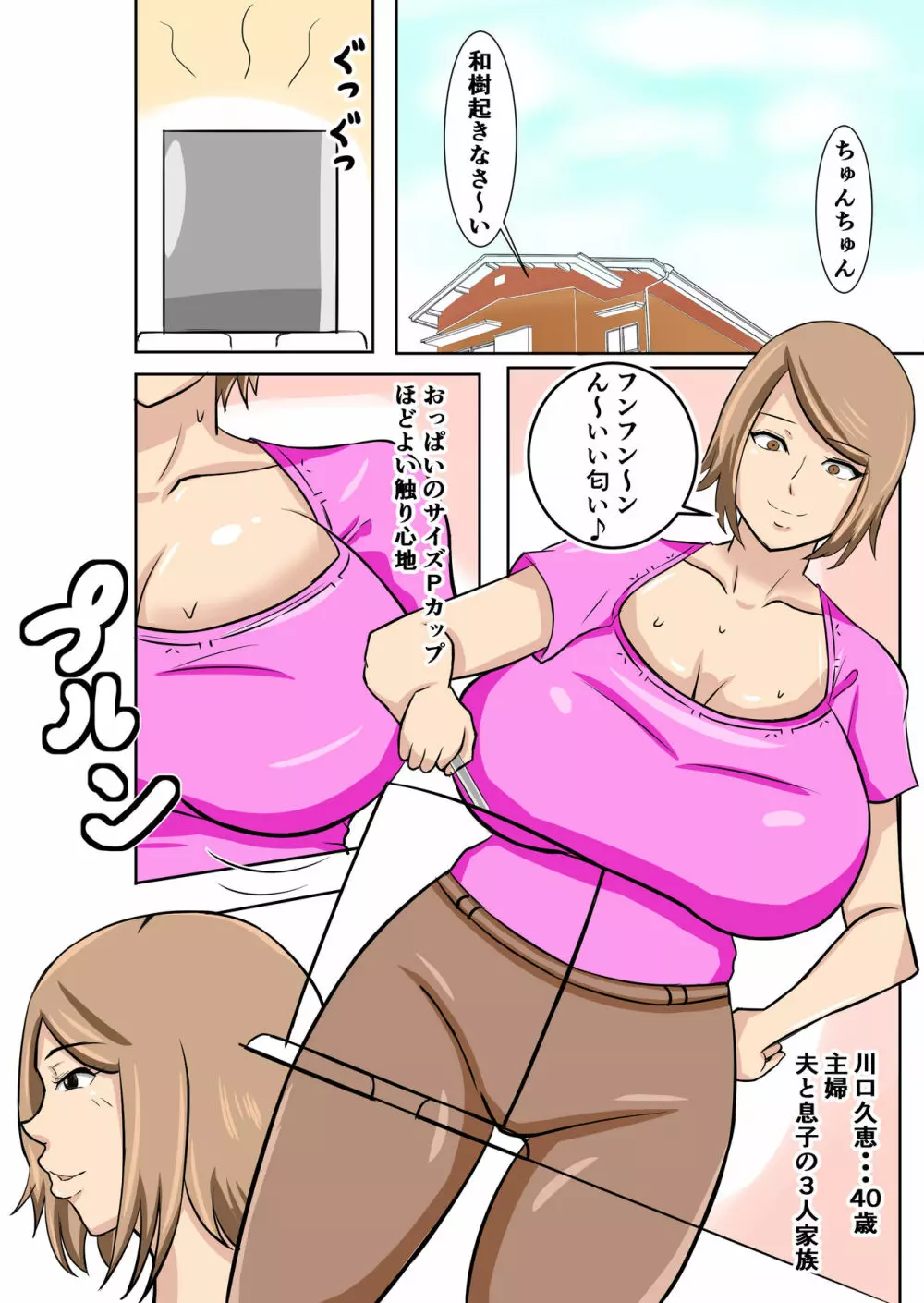 うちのママは押しに弱い - page2