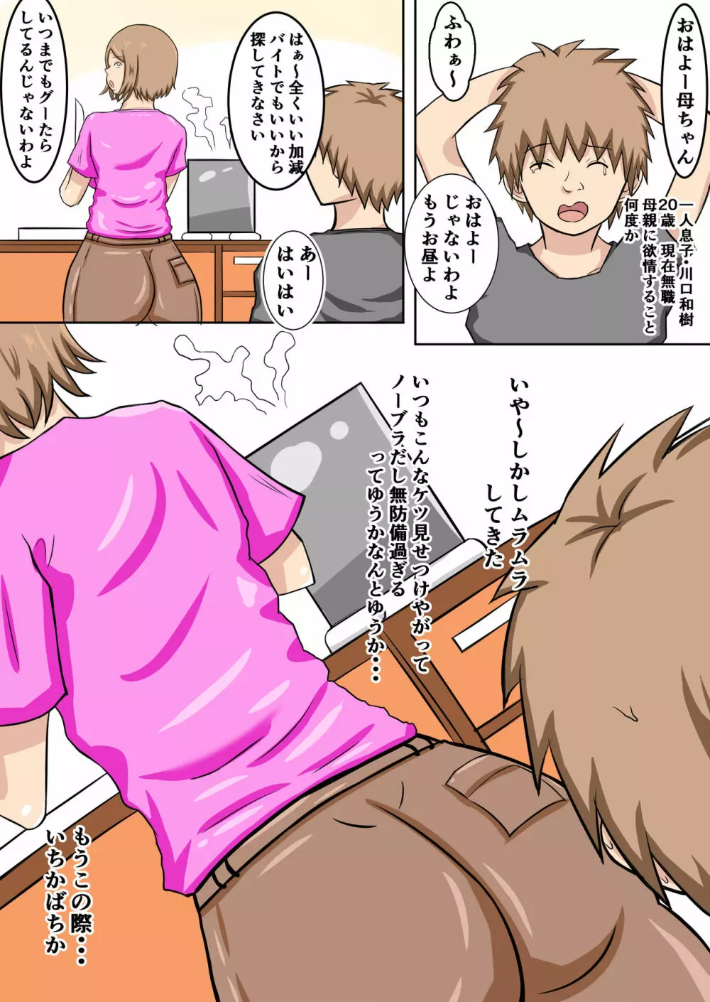 うちのママは押しに弱い - page3