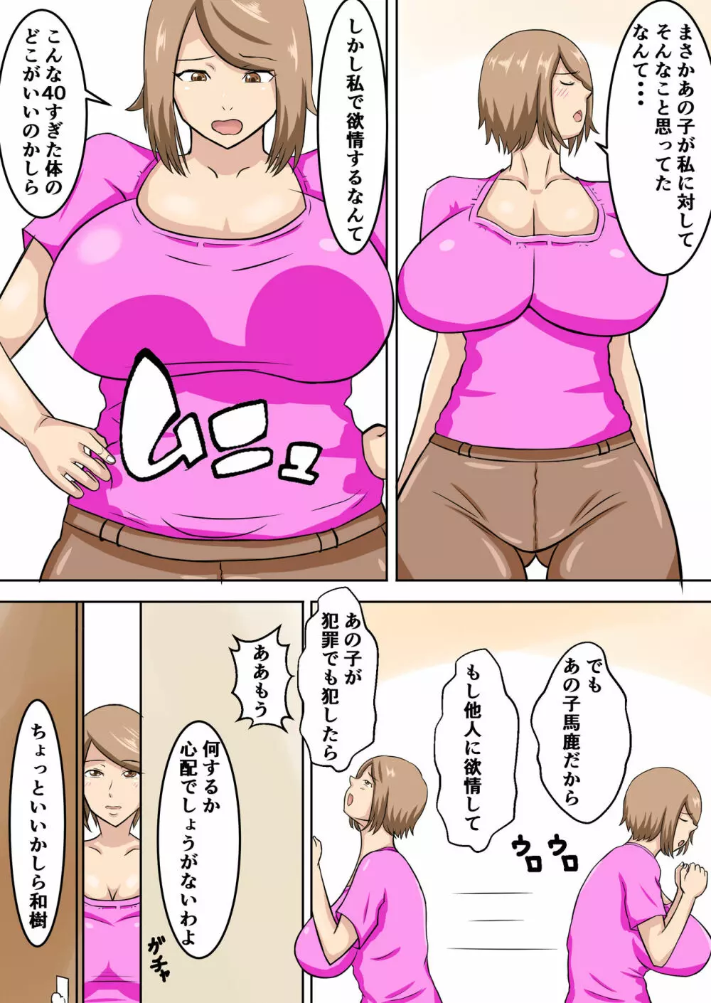 うちのママは押しに弱い - page7
