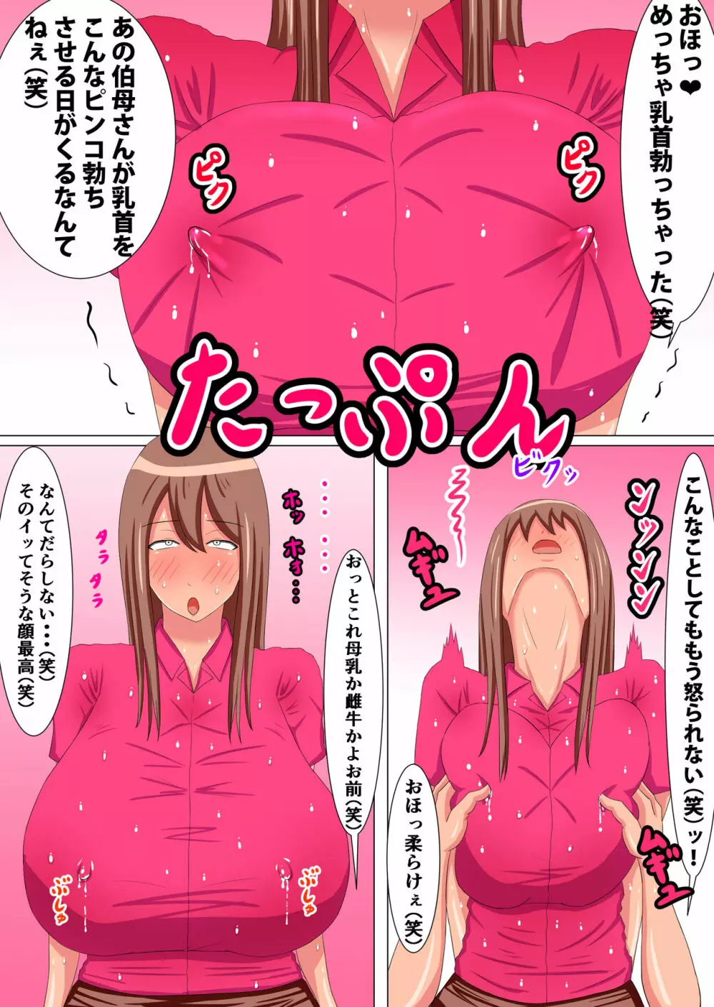 押しに強い伯母を時間停止させ堕とすっ！ - page13