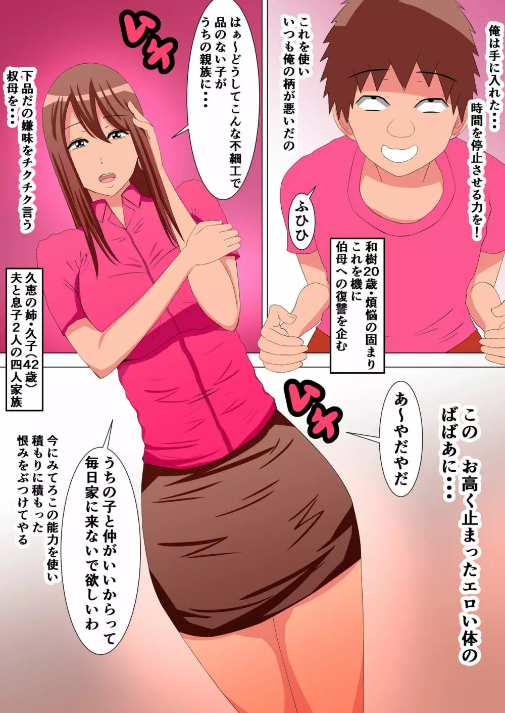 押しに強い伯母を時間停止させ堕とすっ！ - page3
