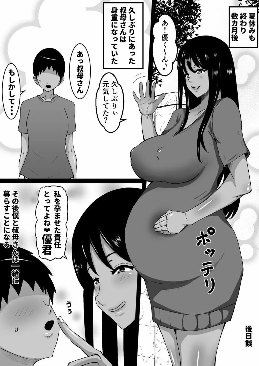 甥と叔母 - page25