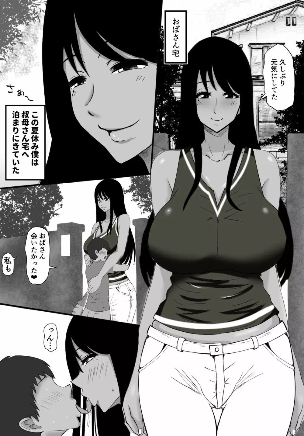 甥と叔母 - page3