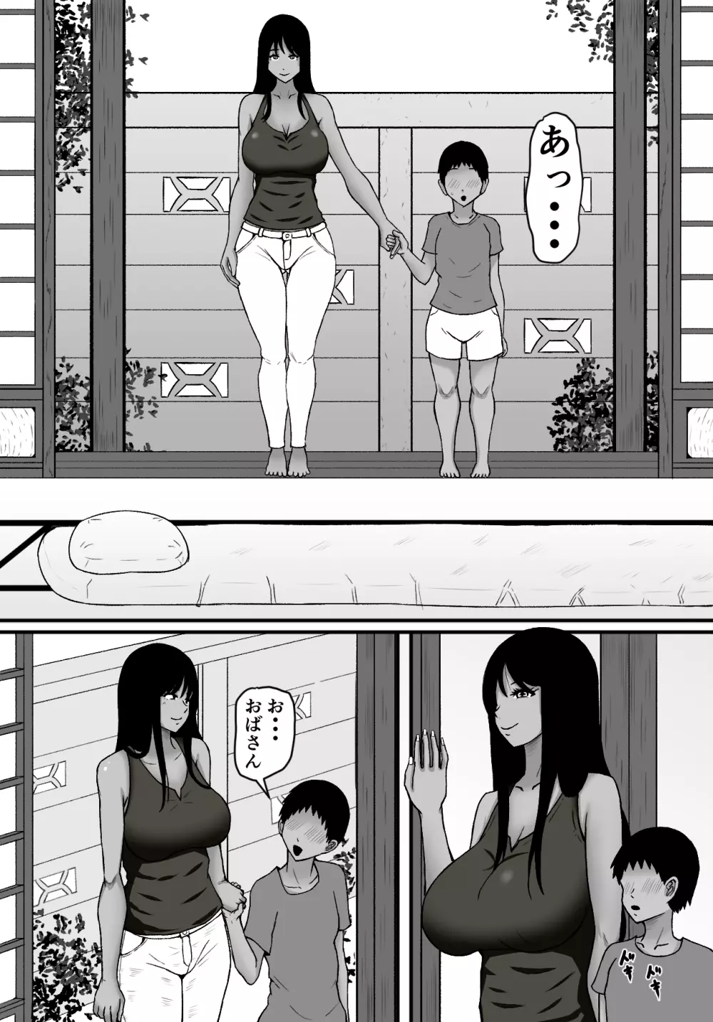 甥と叔母 - page5
