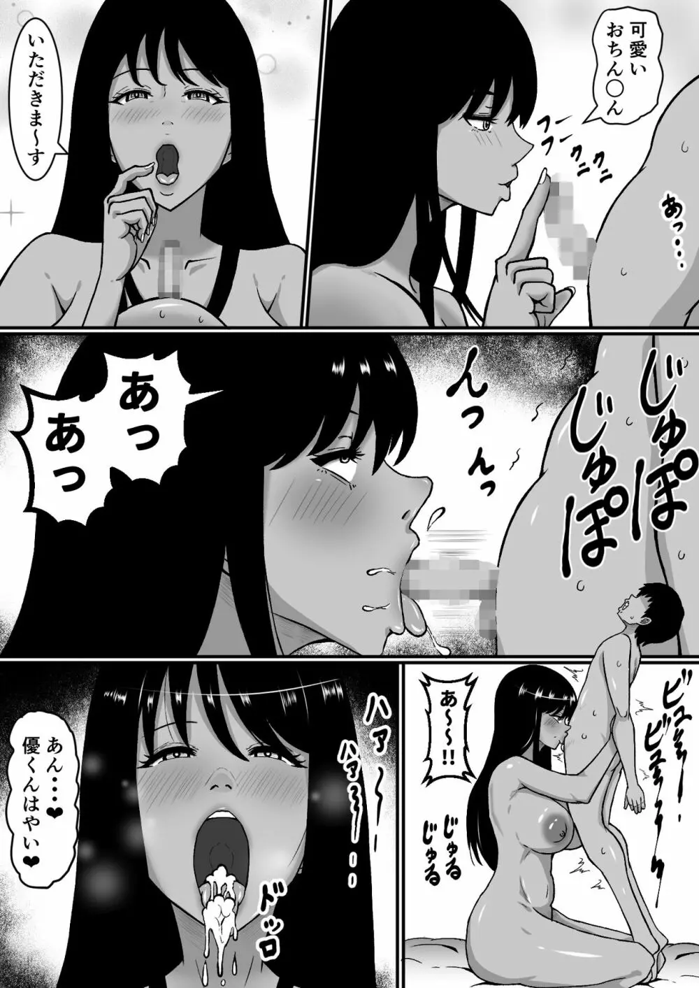 甥と叔母 - page8