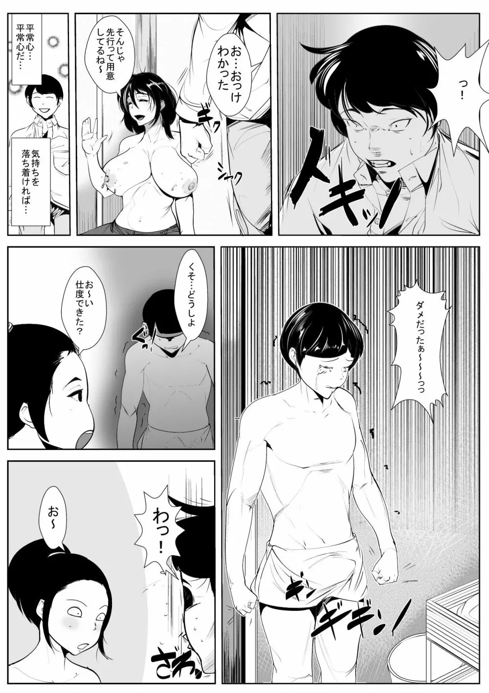 母の母乳を搾っていたら… - page10