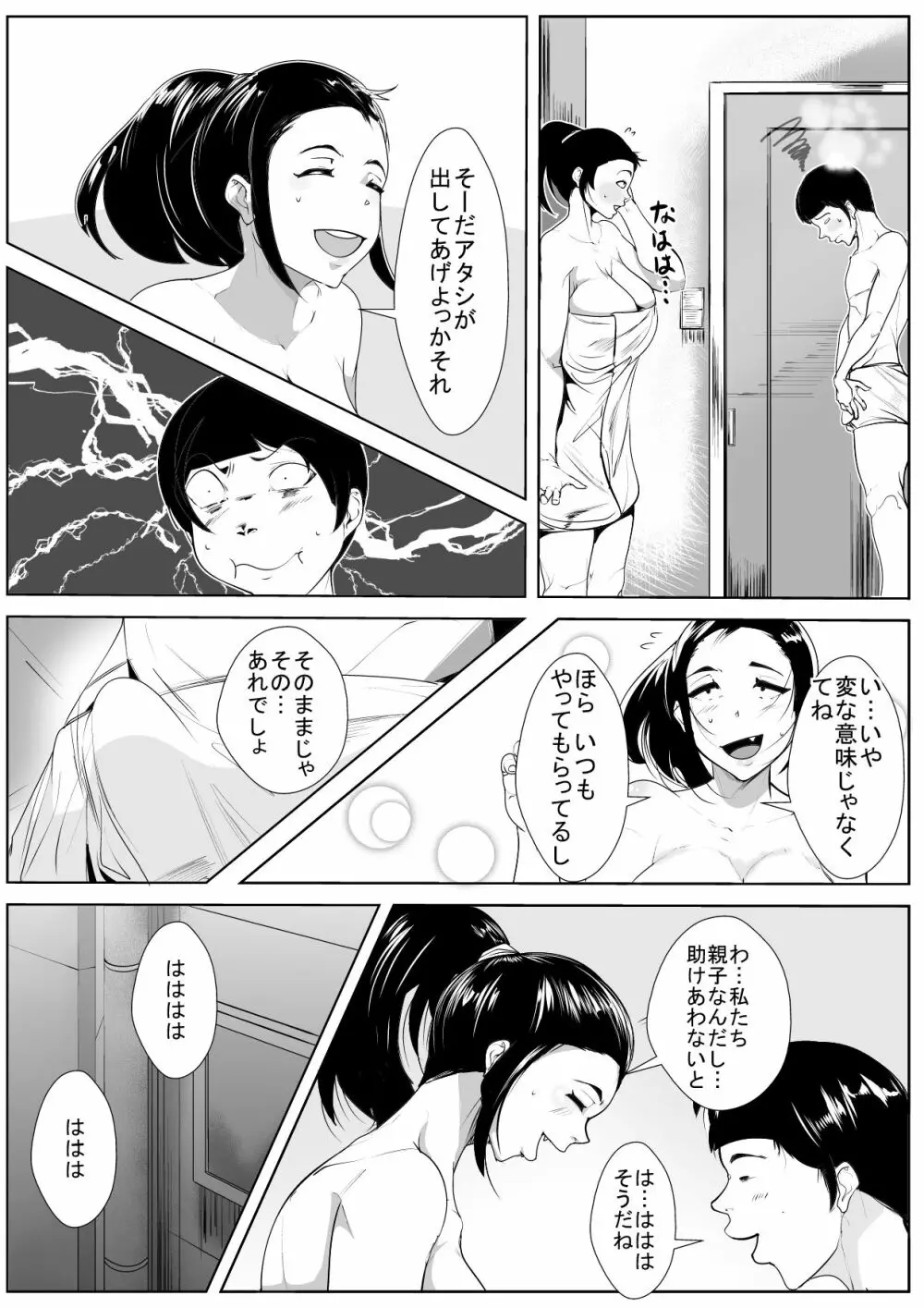 母の母乳を搾っていたら… - page11