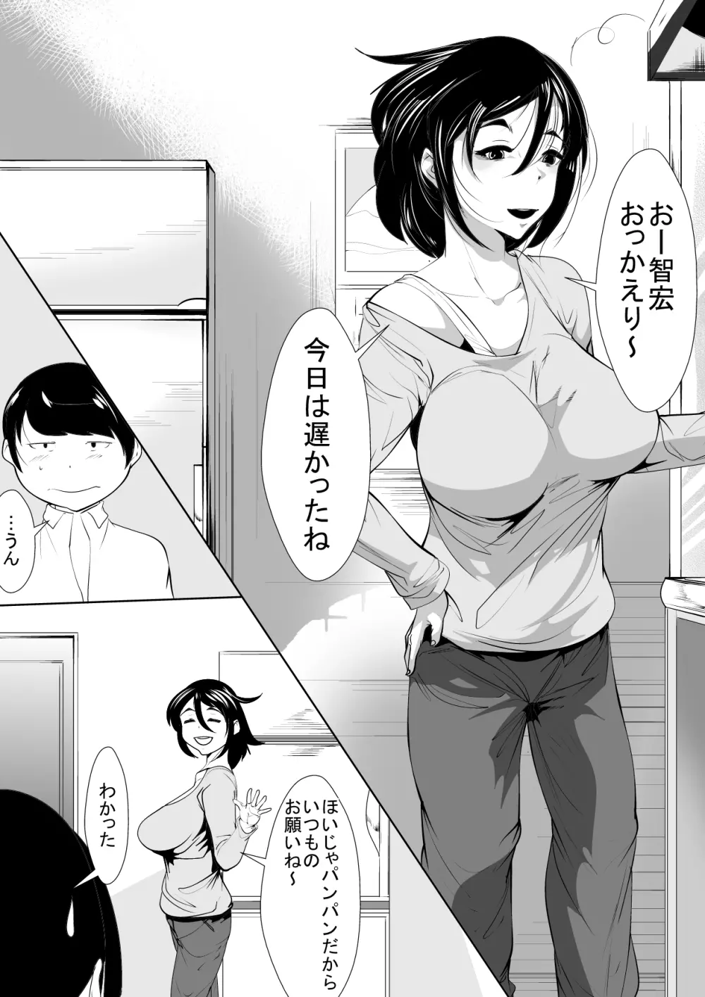 母の母乳を搾っていたら… - page2