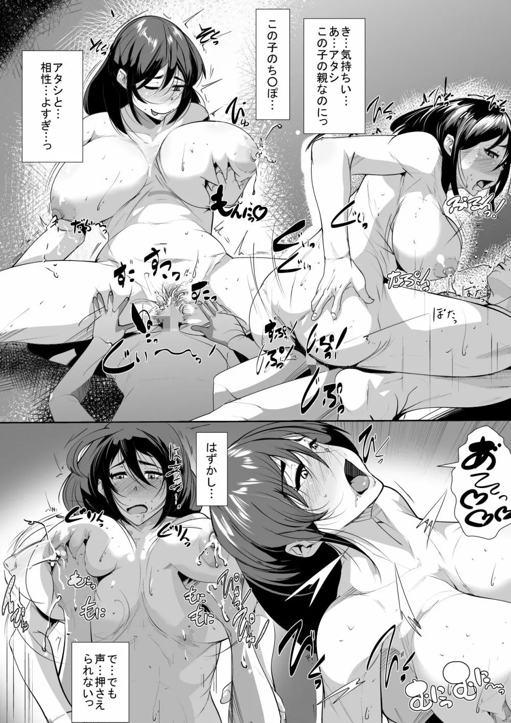 母の母乳を搾っていたら… - page25
