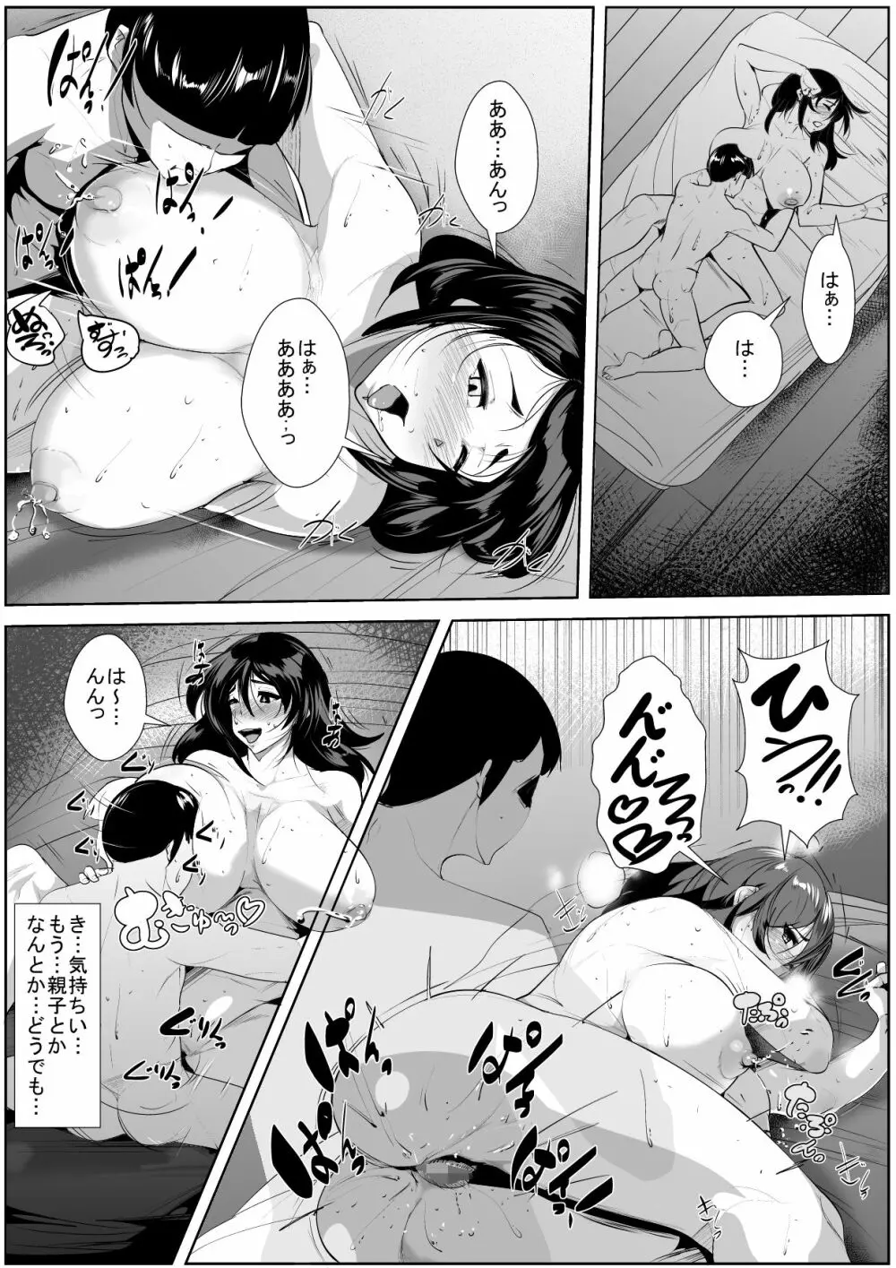 母の母乳を搾っていたら… - page26