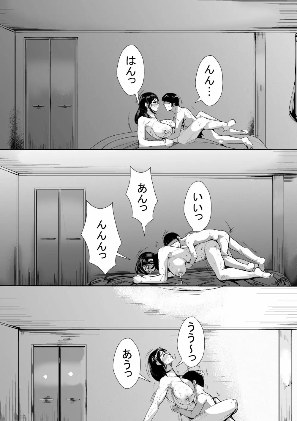 母の母乳を搾っていたら… - page28