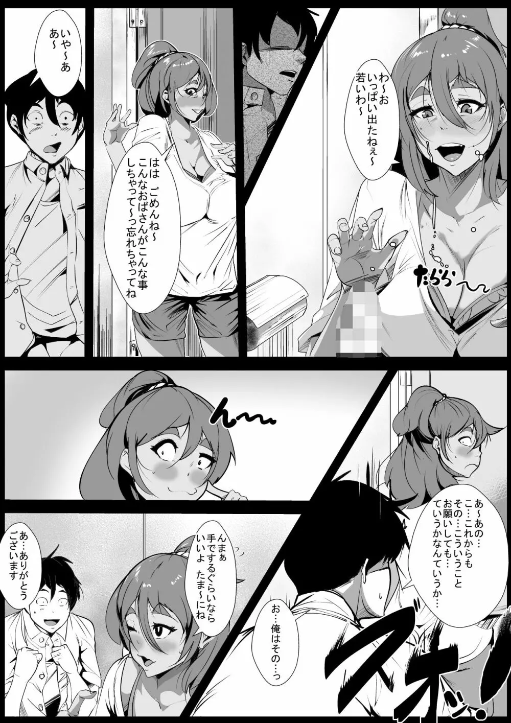 親戚のおばさんにガチ恋してしまった話 - page10