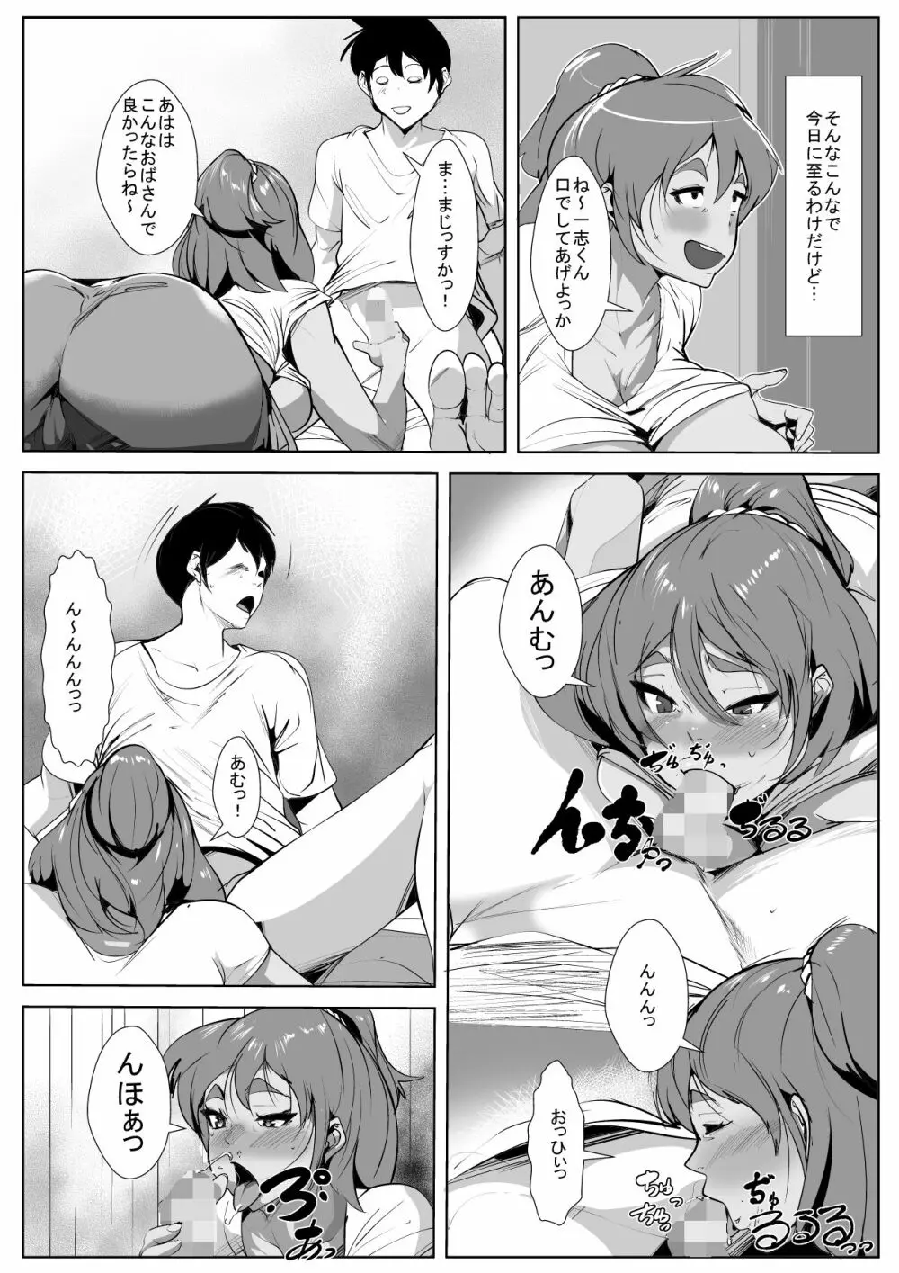 親戚のおばさんにガチ恋してしまった話 - page11