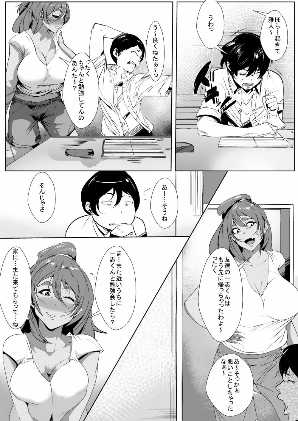 親戚のおばさんにガチ恋してしまった話 - page30