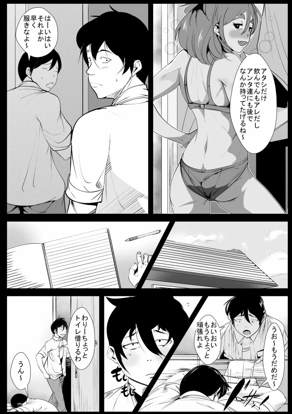 親戚のおばさんにガチ恋してしまった話 - page7